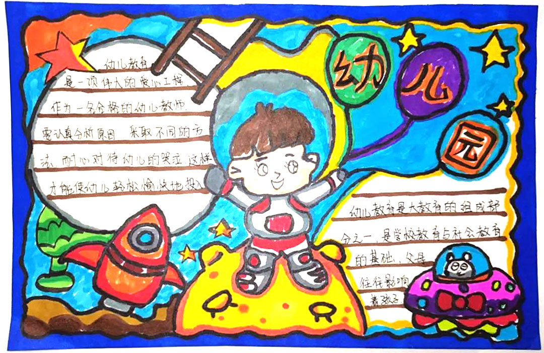 幼儿发展与健康管理手抄报-图5