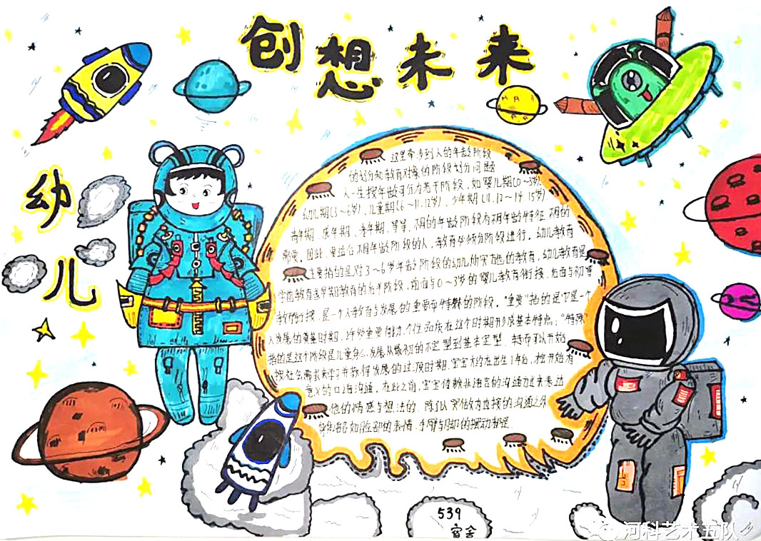 幼儿发展与健康管理手抄报-图8