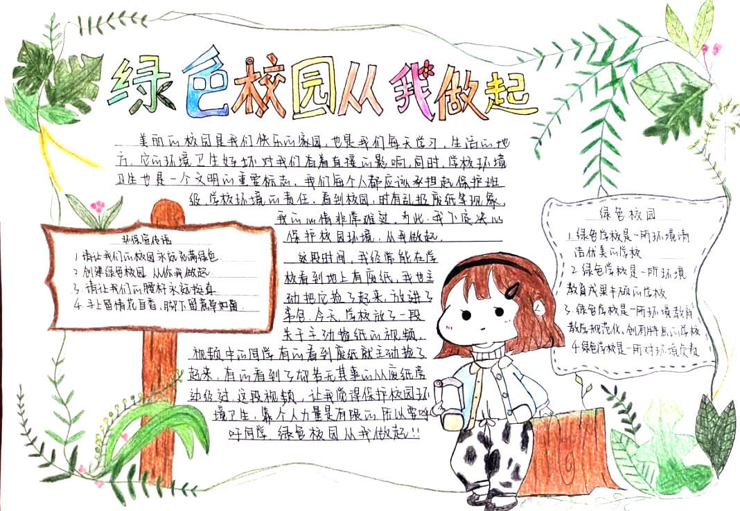 美丽的校园手抄报一年级-图2