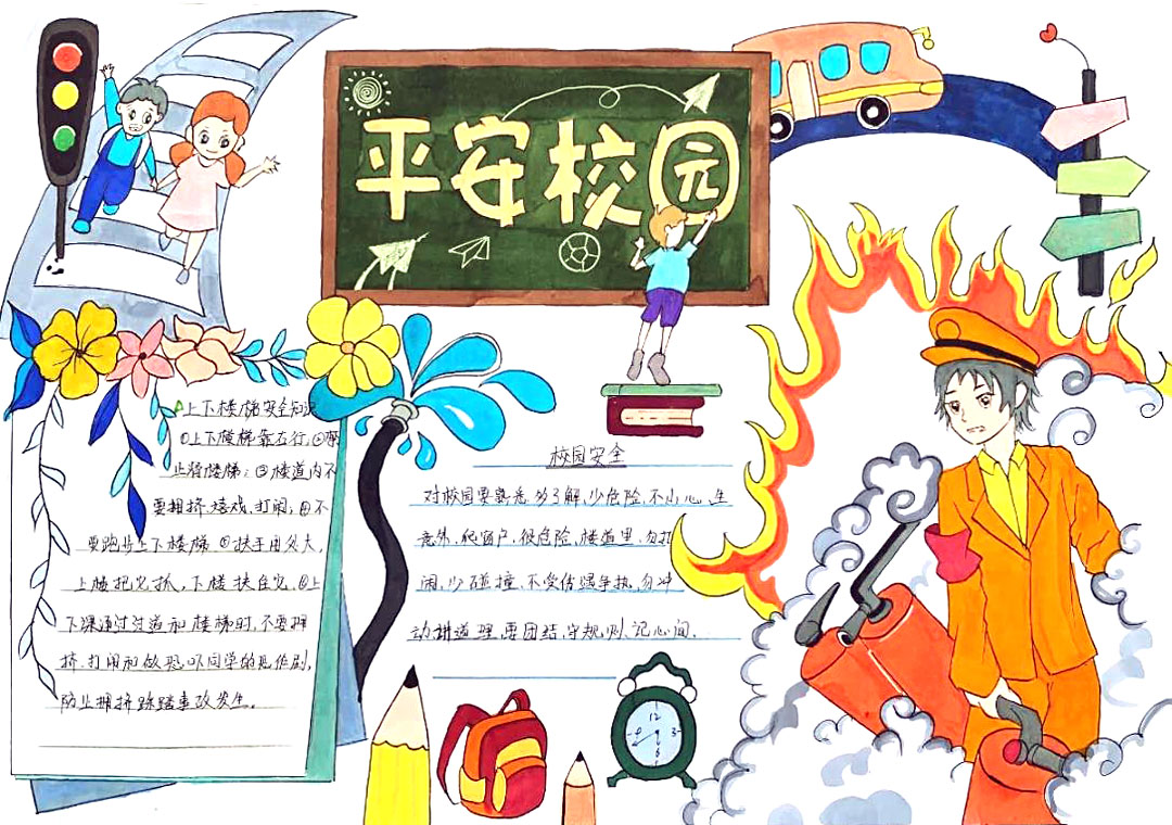 平安校园手抄报简单漂亮-图9