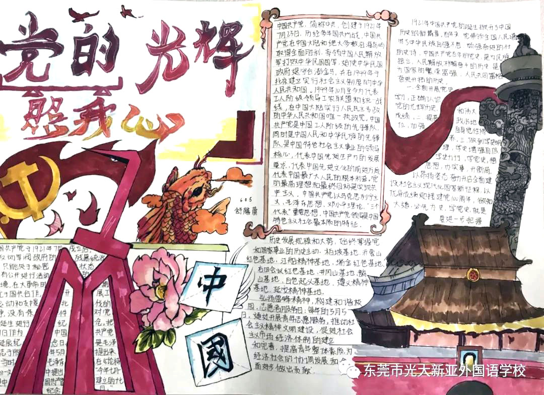 2021年建党百年手抄报图片-图13