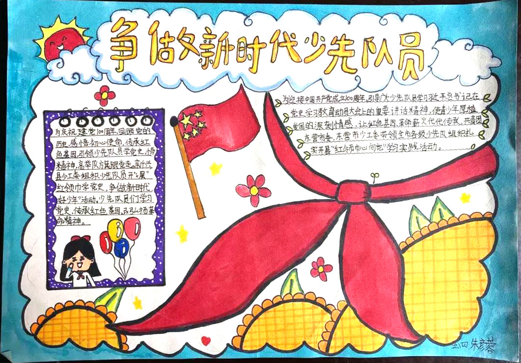 小学少先队员的手抄报-图2