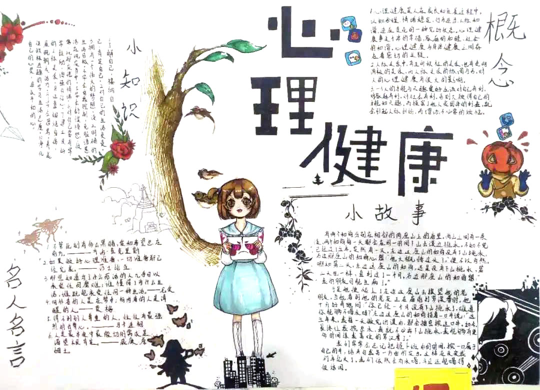 5.25心理手抄报版面设计图-图2