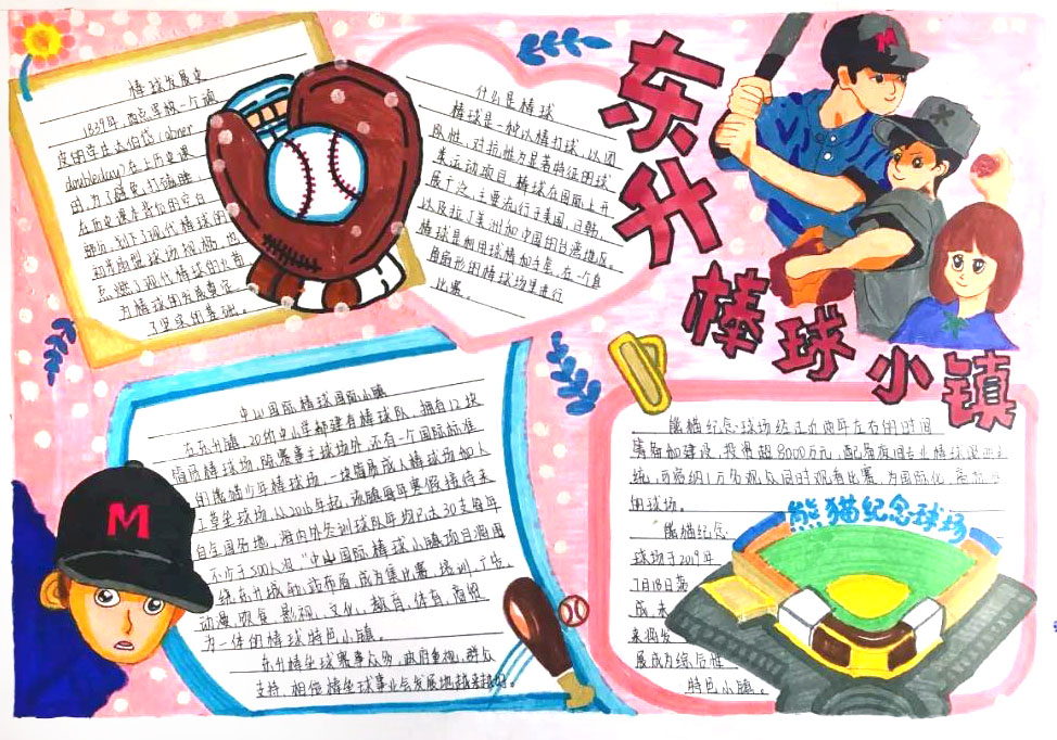 特色东升主题手抄报图片-图6