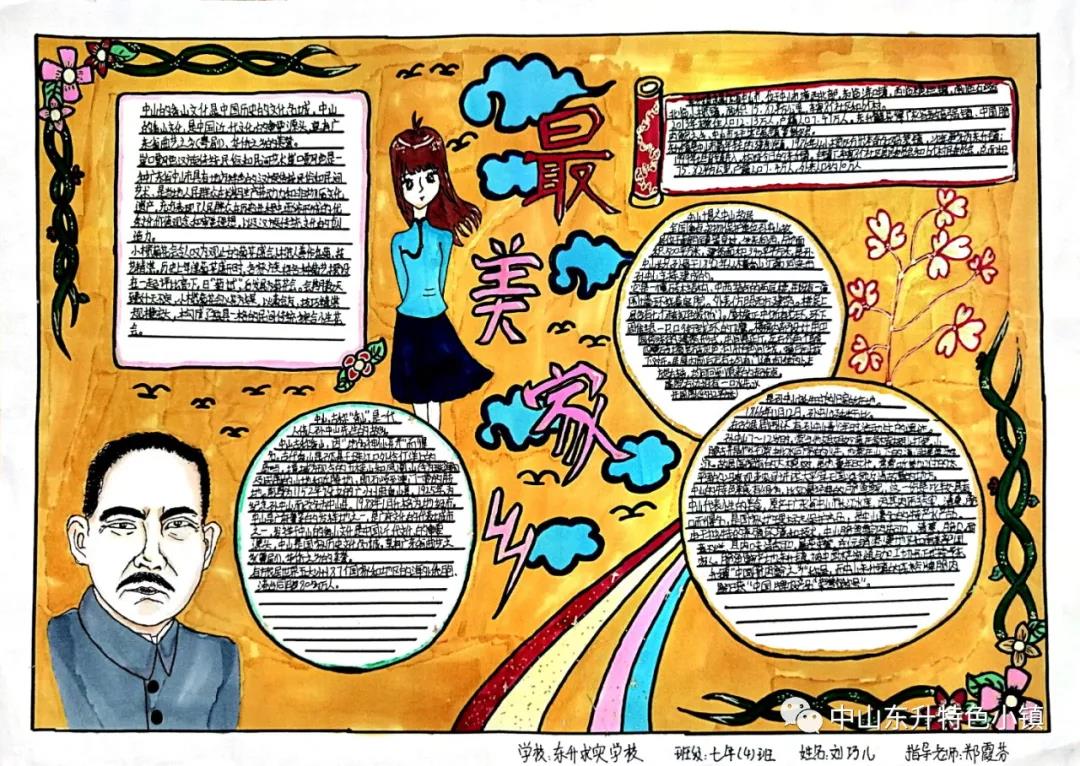 特色东升主题手抄报图片-图7