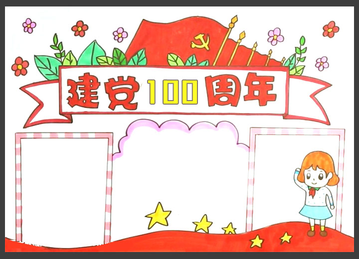 步骤4：再来给手抄报底部涂红色，五角星涂黄色，小女孩也涂上相应的颜色，三个边框涂上粉色和浅紫色。