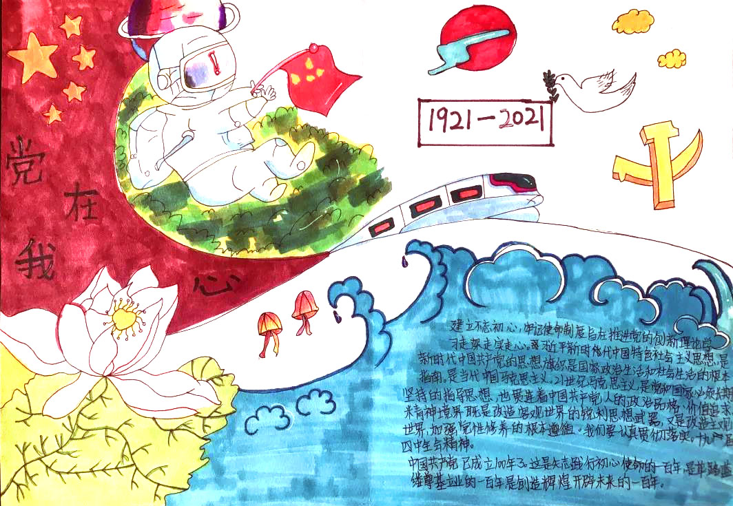 党的光辉照我心 建党百年手抄报-图1
