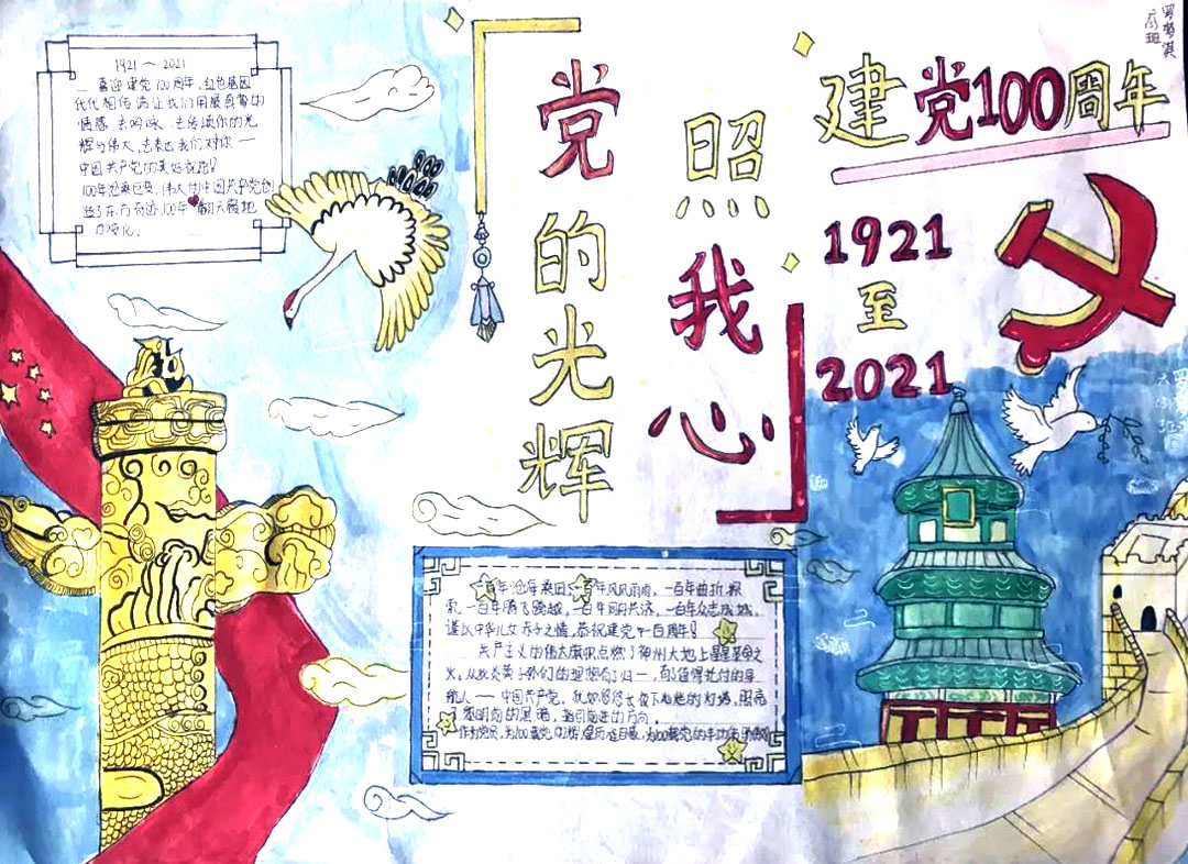党的光辉照我心 建党百年手抄报-图4