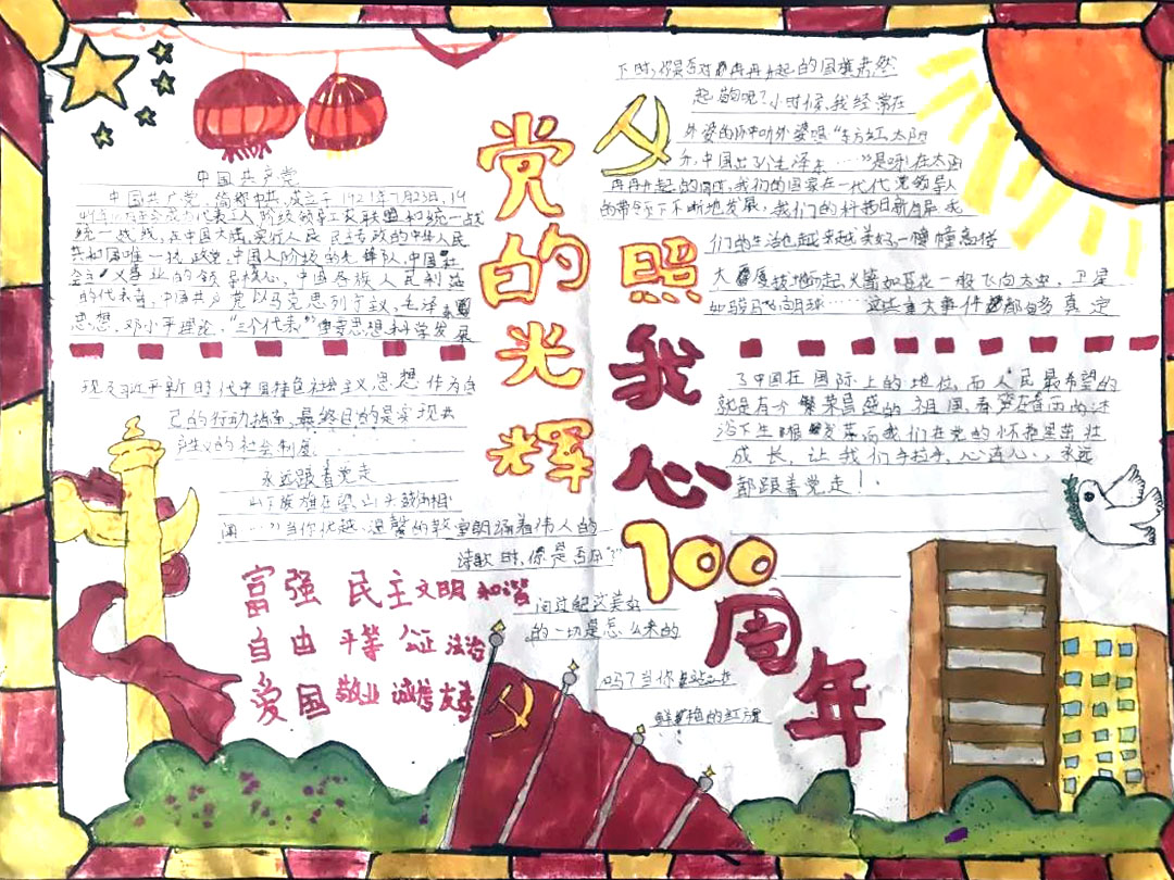 党的光辉照我心 建党百年手抄报-图5