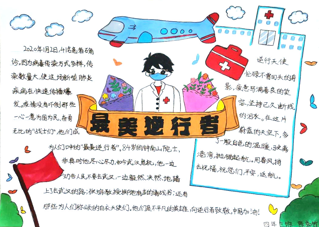 致敬逆行者手抄报图片-图4