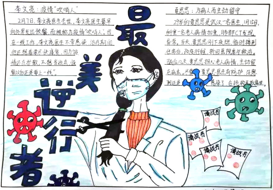 致敬逆行者手抄报图片-图5
