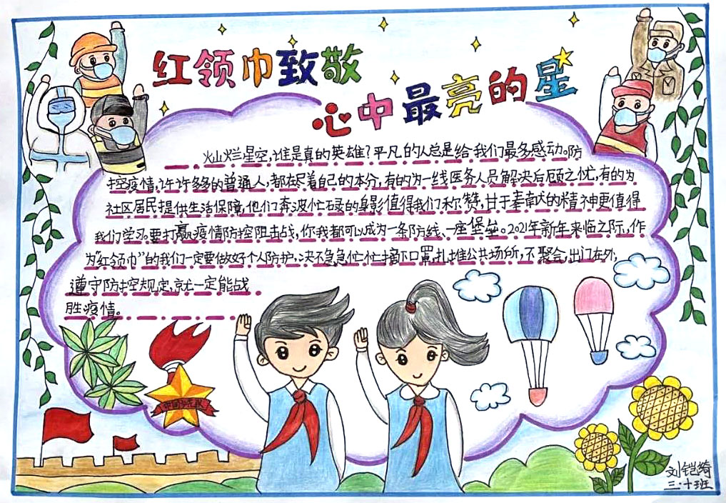 致敬逆行者手抄报图片-图8