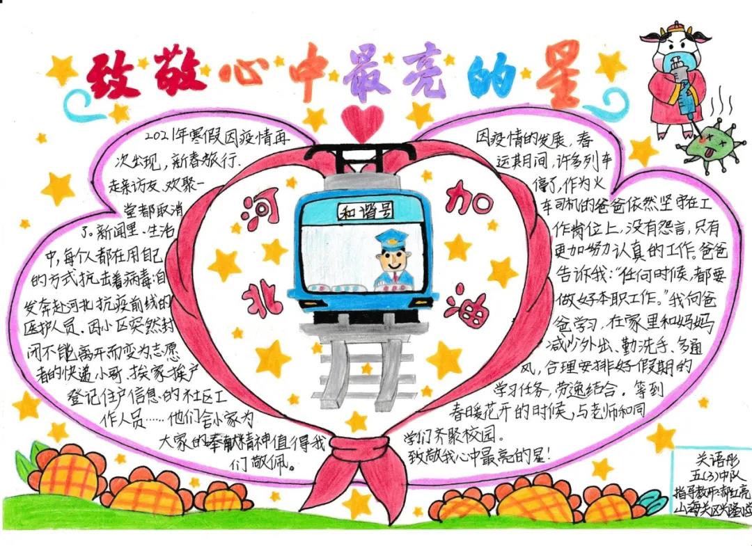 致敬逆行者手抄报图片-图9