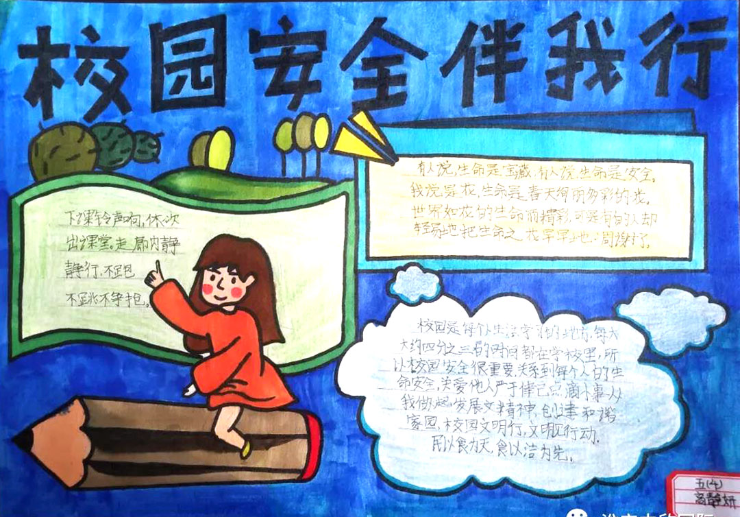 校园文明你我他手抄报-图2