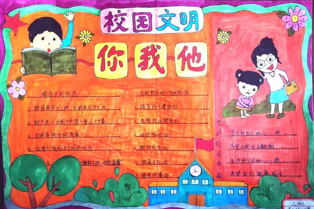 校园文明你我他手抄报-图4