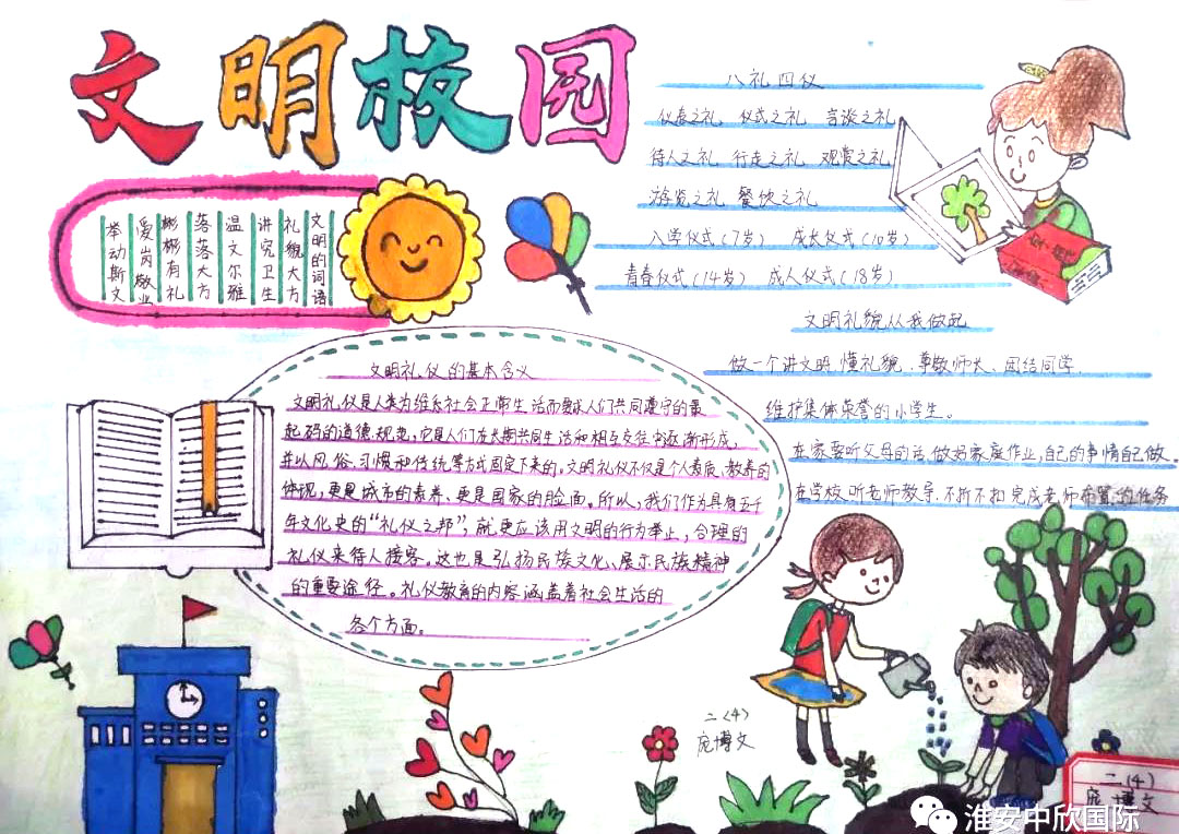 校园文明你我他手抄报-图5