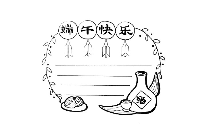 端午节手抄报边框素材