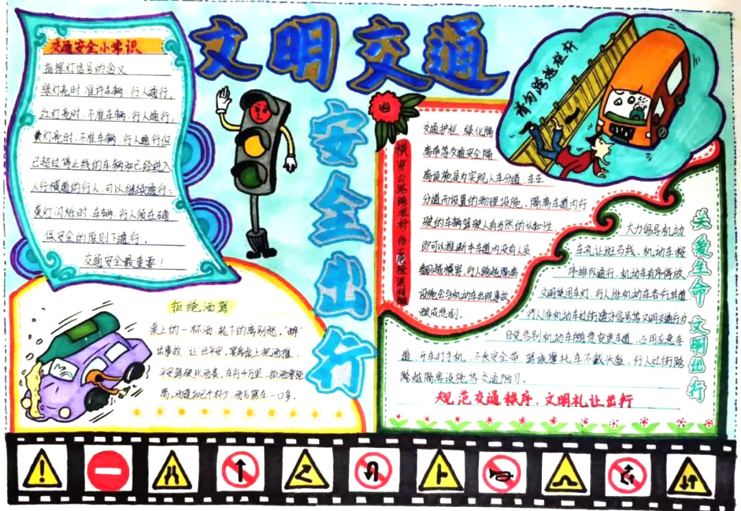关于平安出行的安全手抄报-图4