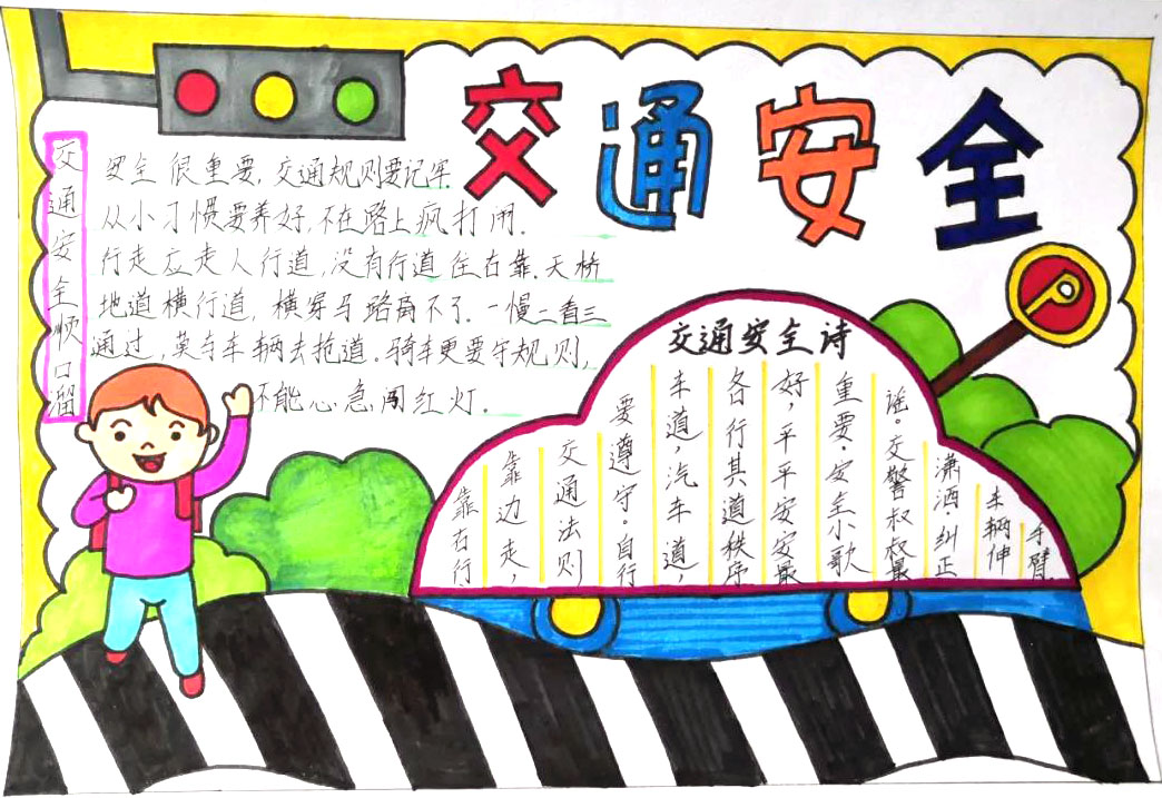 关于平安出行的安全手抄报-图3
