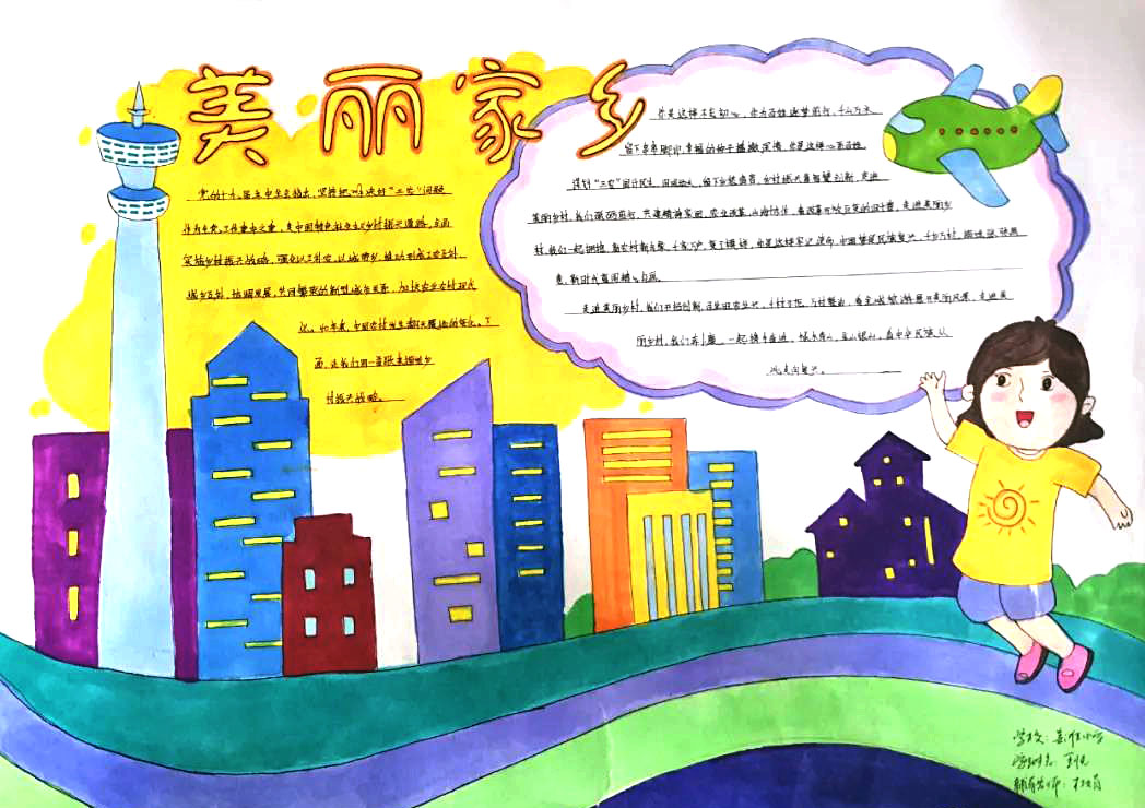 关于家乡美的手抄报怎么画-图1