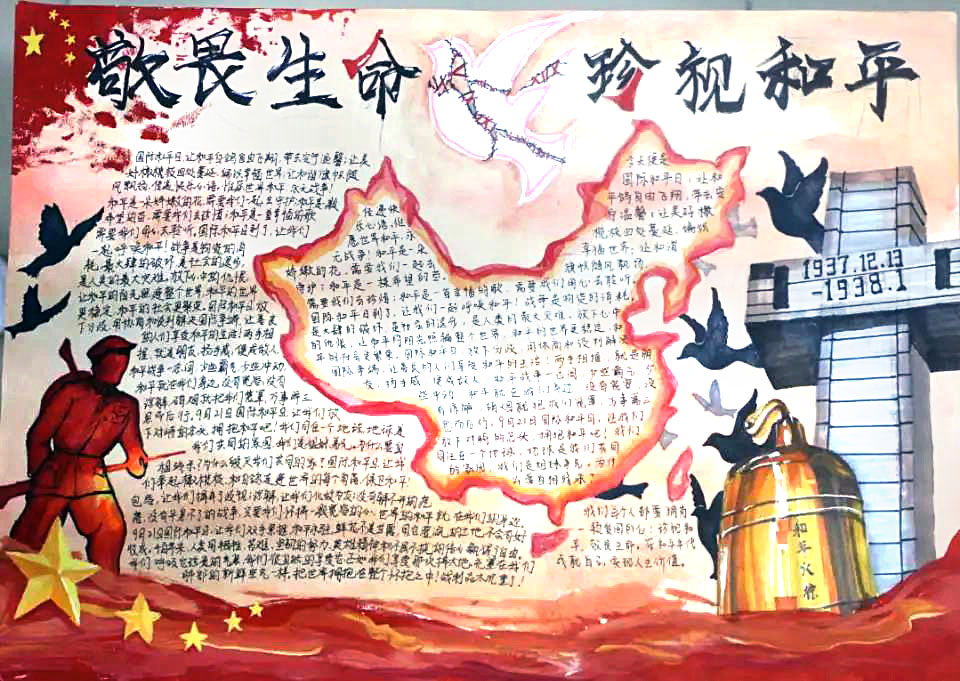 敬畏生命珍视和平手抄报-图3
