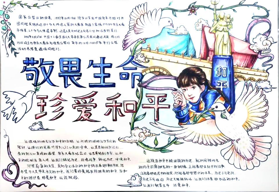 敬畏生命珍视和平手抄报-图5