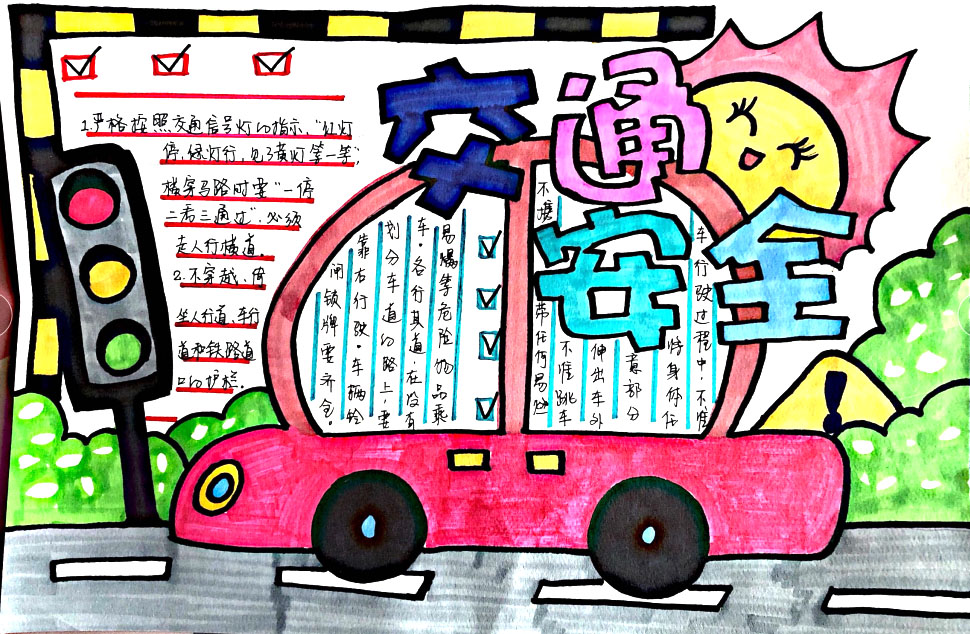 小学生交通安全教育手抄报-图1