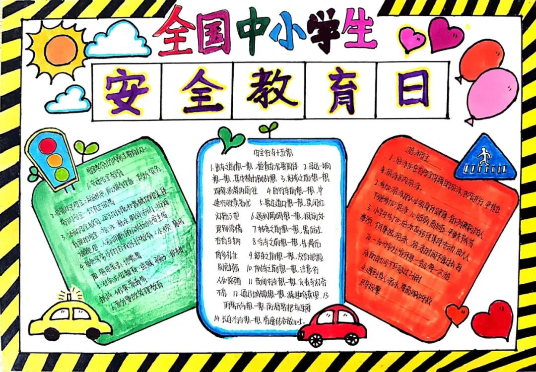 小学生交通安全教育手抄报-图5