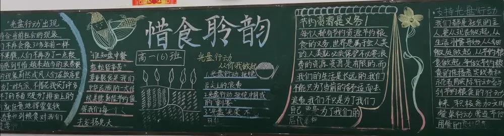 光盘行动黑板报版面设计图-图2