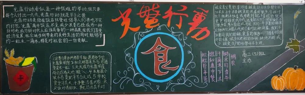 光盘行动黑板报版面设计图-图4