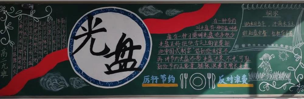 光盘行动黑板报版面设计图-图5