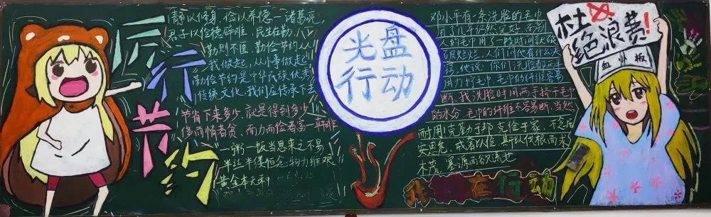 光盘行动黑板报版面设计图-图6