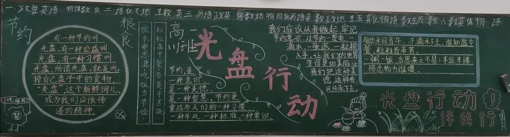 光盘行动黑板报版面设计图-图8