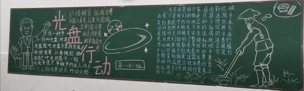 光盘行动黑板报版面设计图-图9