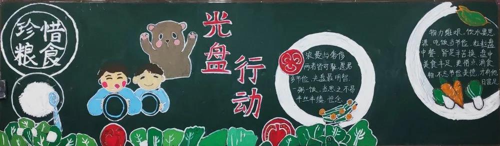 光盘行动黑板报版面设计图-图10