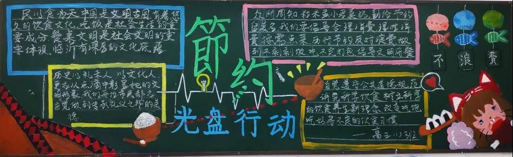 光盘行动黑板报版面设计图-图11