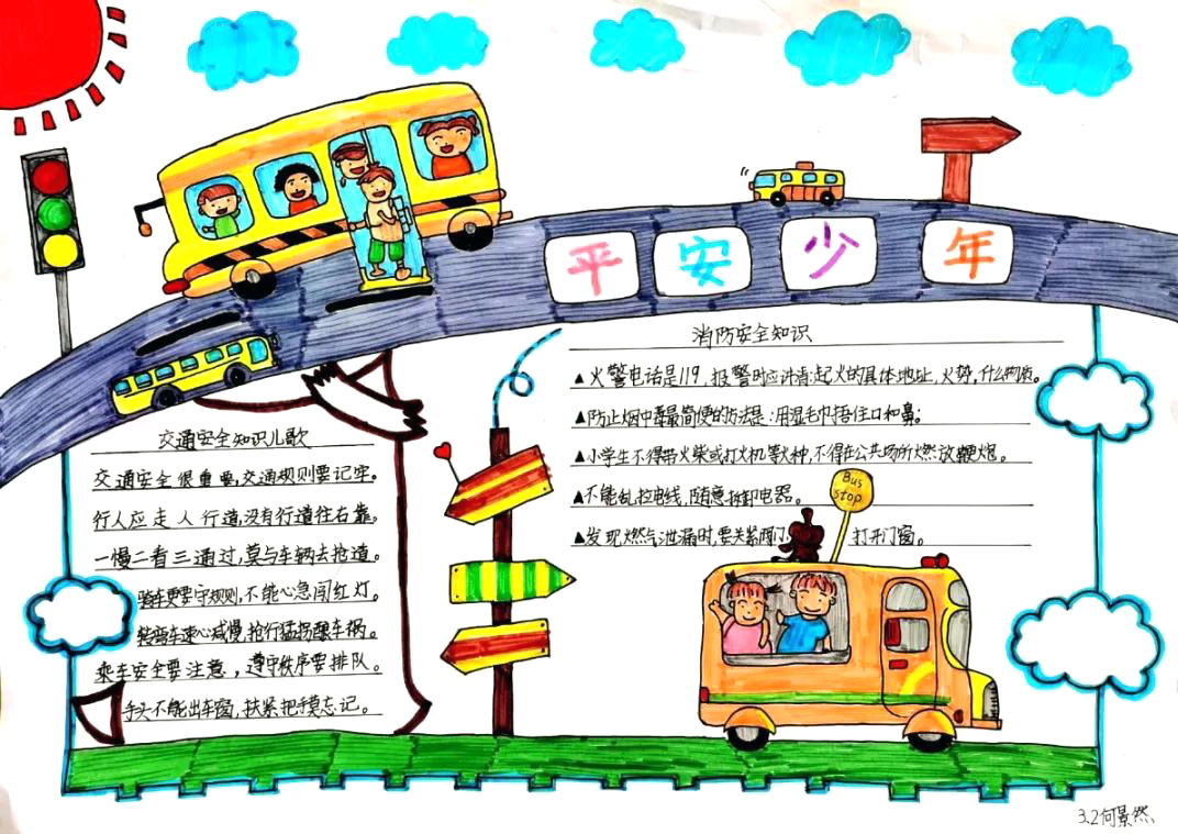 三年级平安校园手抄报图片-图1