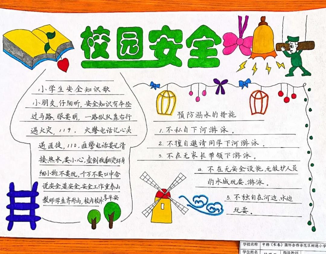 三年级平安校园手抄报图片-图8