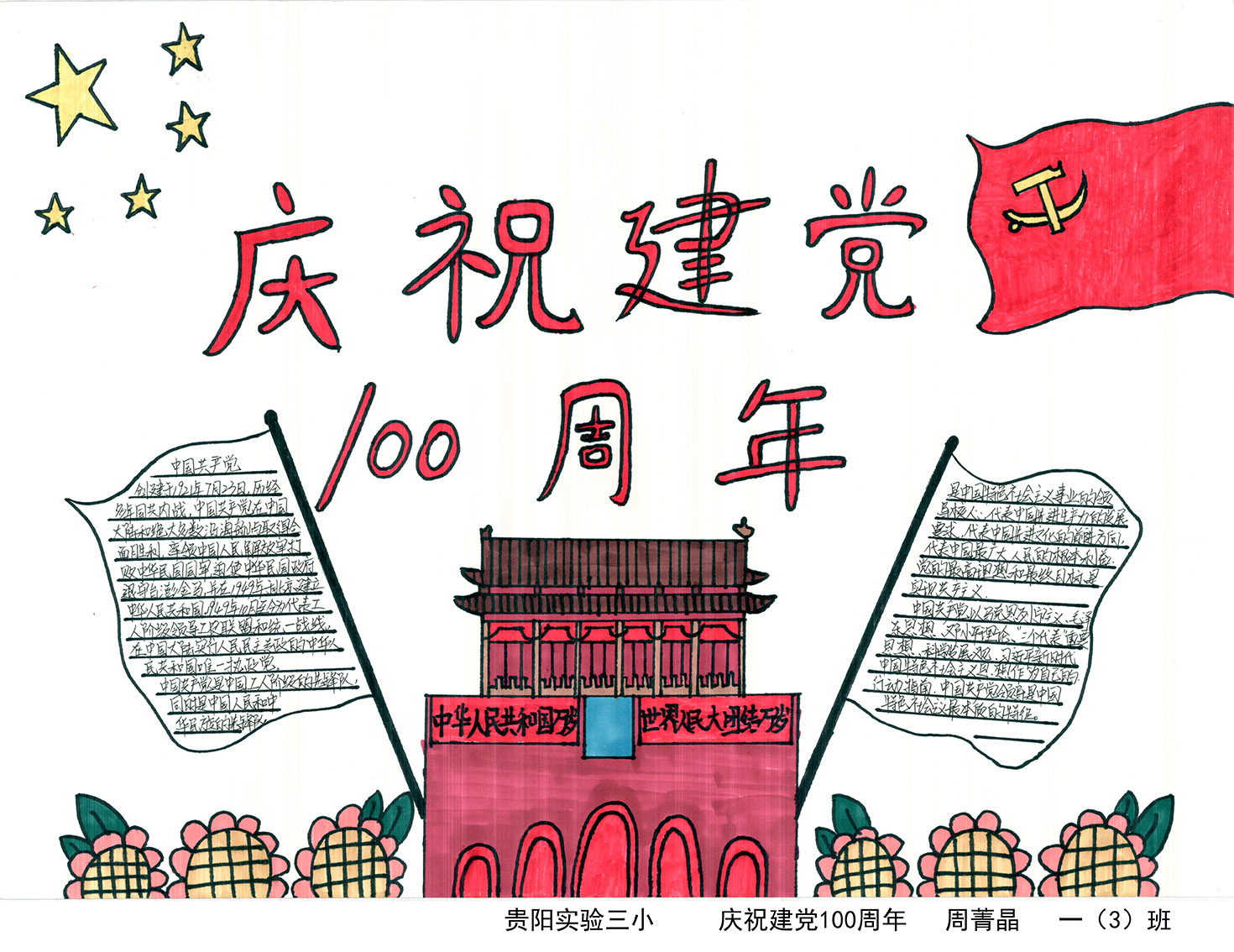 三年级建党100年手抄报优秀作品-图10