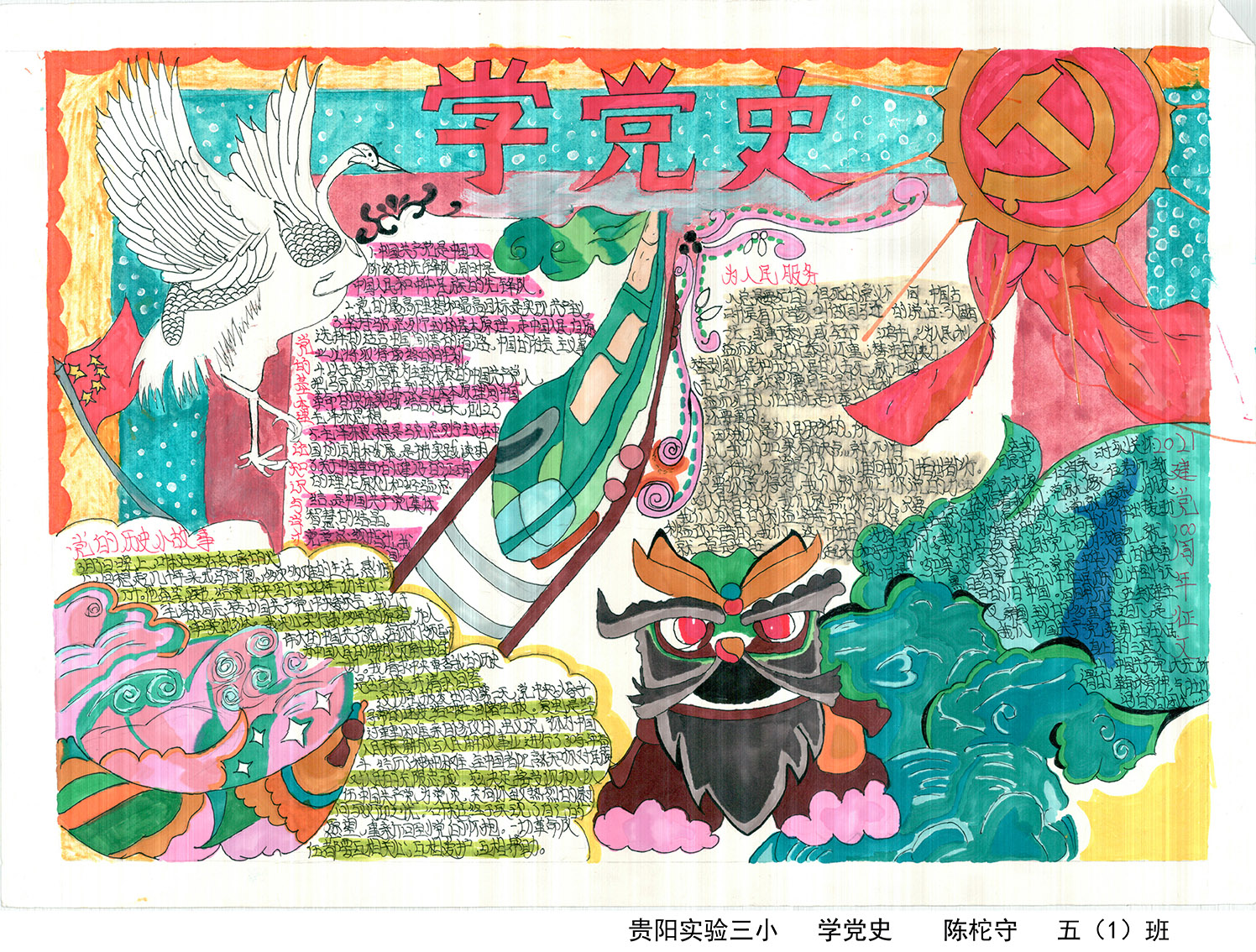 六年级建党百年手抄报版面设计图-图7