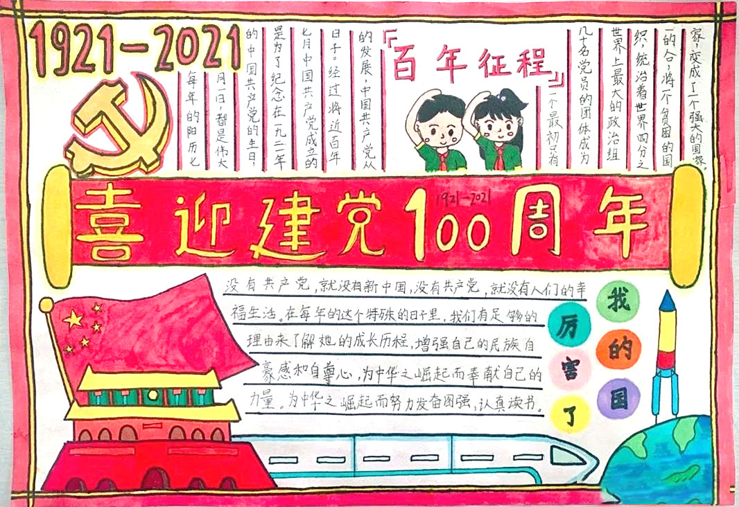 童心向党，喜迎百年手抄报-图1