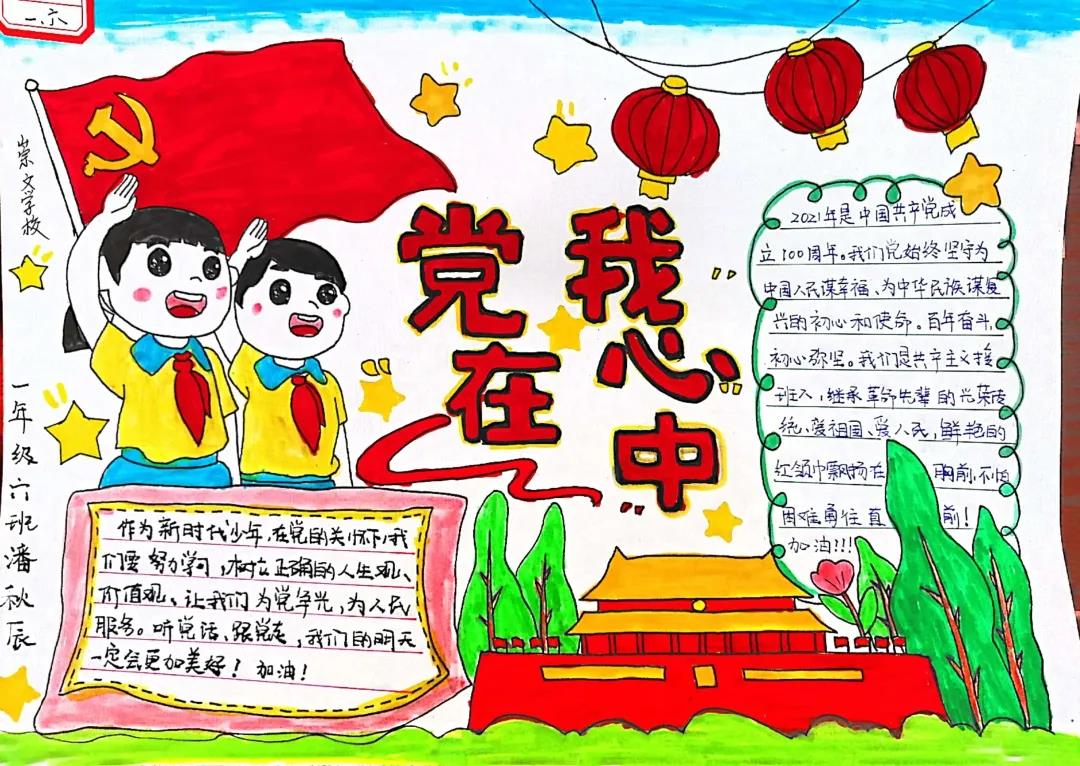 党在我心中手抄报