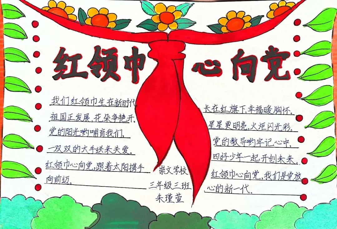 三年级党在我心中手抄报优秀作品-图6