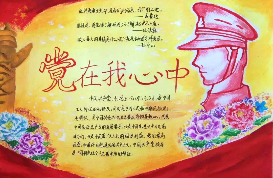 六年级党在我心中手抄报图片-图9