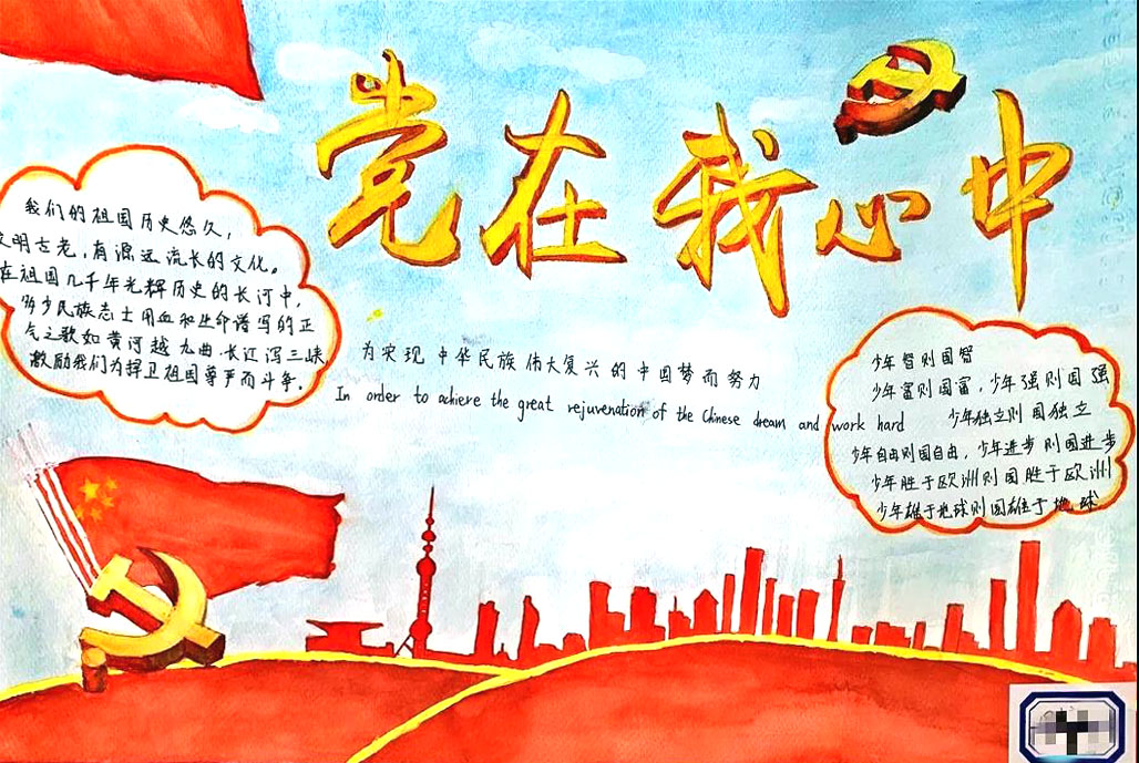 六年级党在我心中手抄报图片-图10