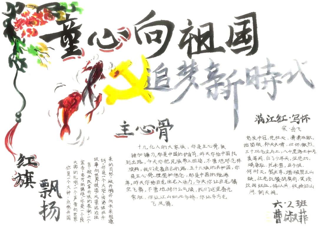 童心向党儿童手抄报-图6