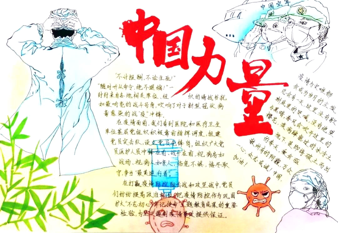 中国力量，抗疫主题手抄报图片-图6