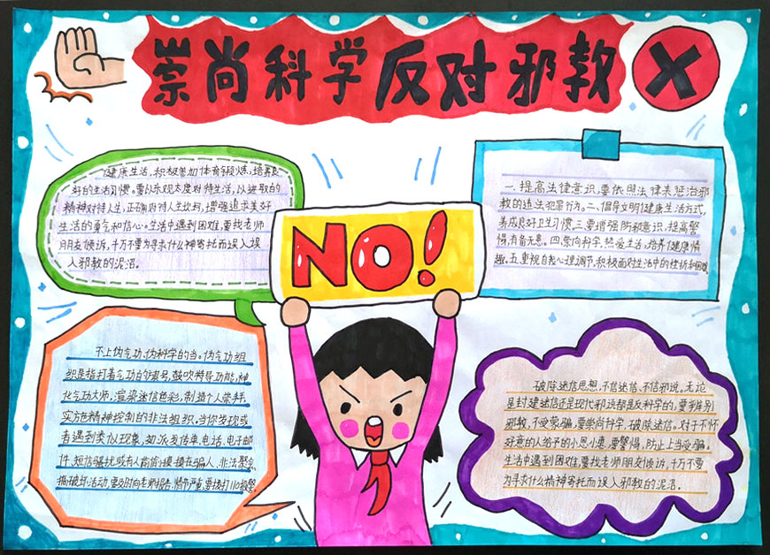 7张关于反邪教的手抄报图片-图3