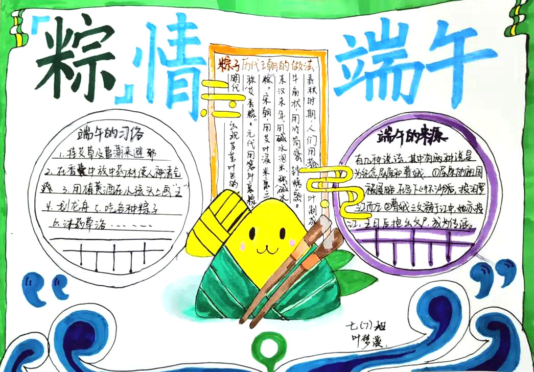 粽情端午手抄报简单漂亮（9张）-图5
