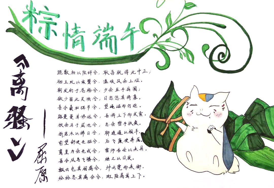 粽情端午手抄报简单漂亮（9张）-图6
